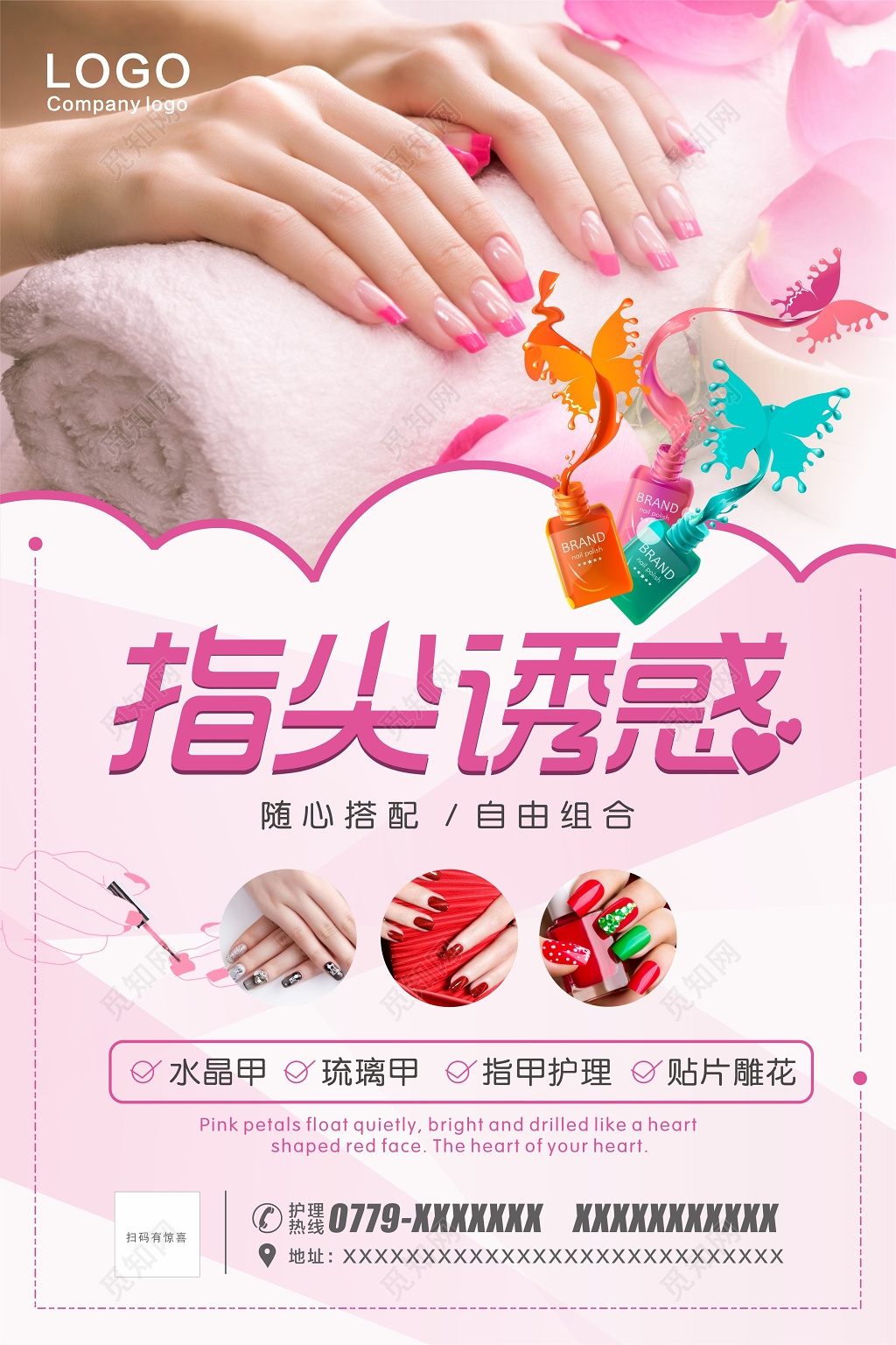 美甲美容海报设计