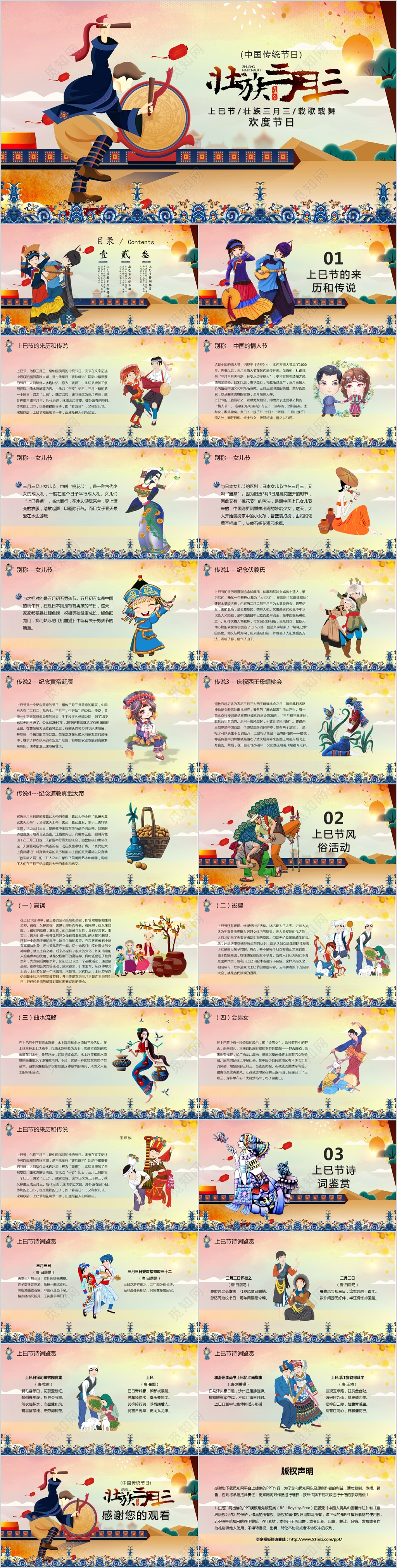 复古风中国少数民族传统节日三月三上巳节节日PPT模板