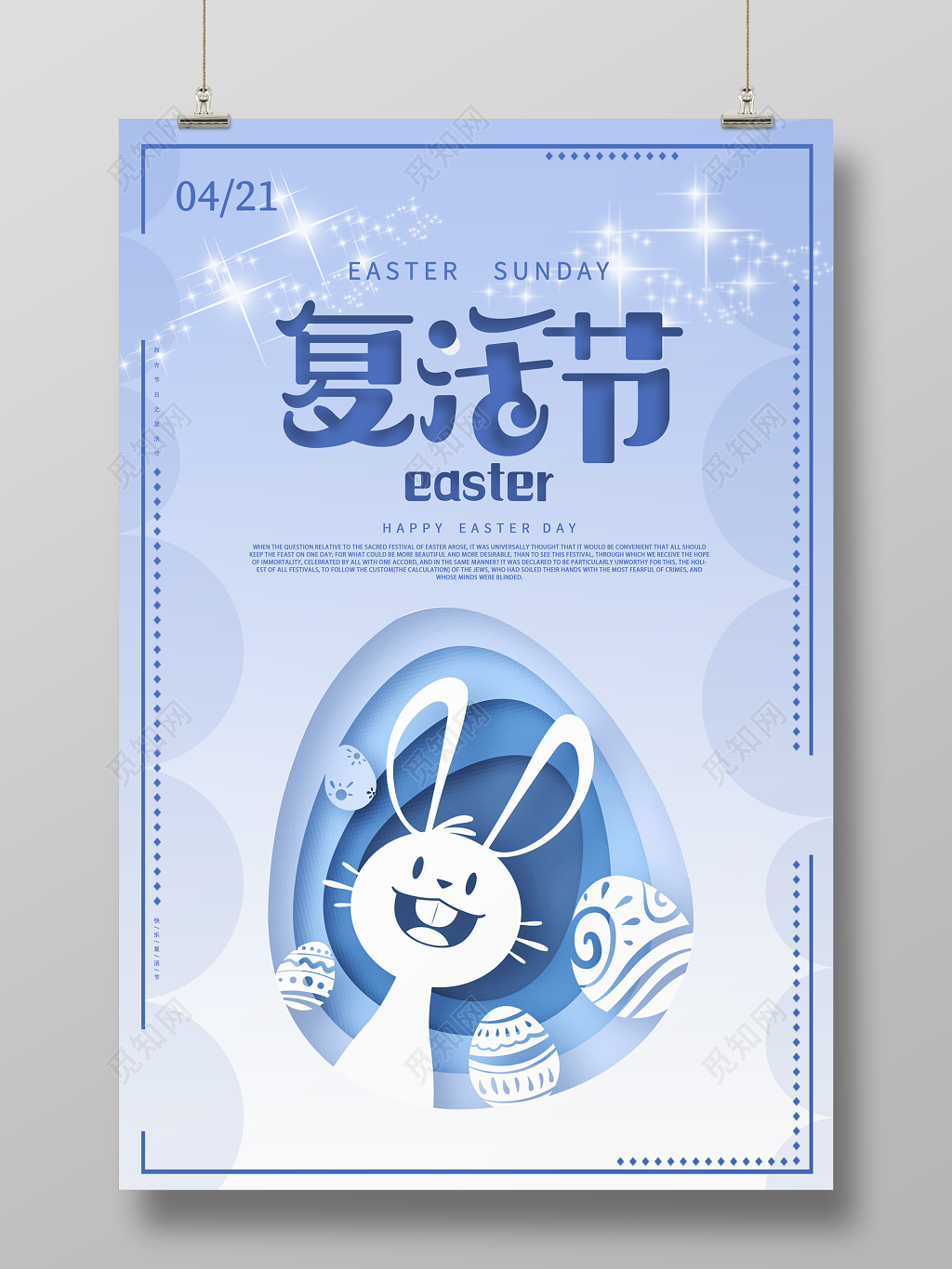 创意复活节兔子宣传海报