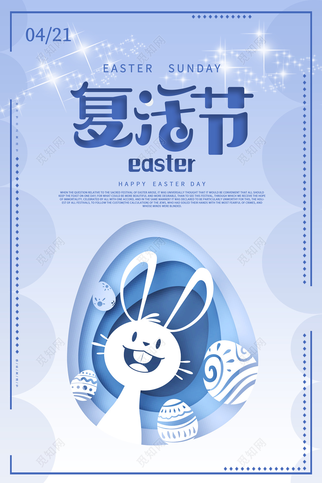 创意复活节兔子宣传海报