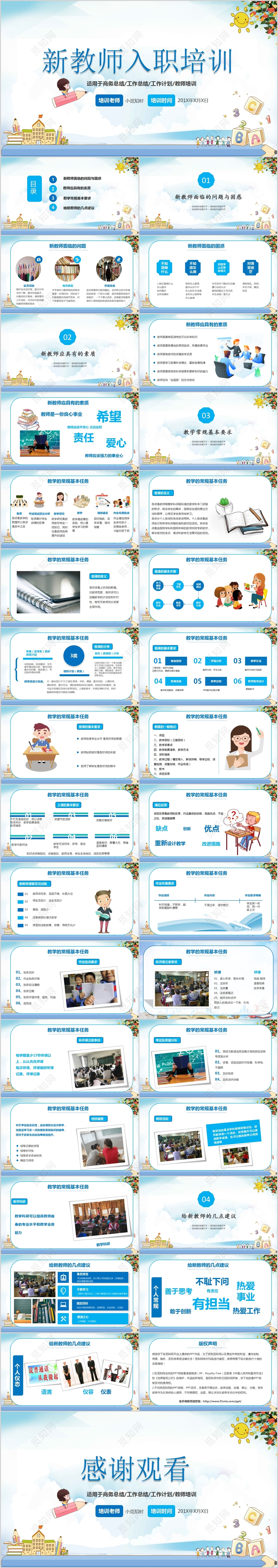 简约风卡通新教师入职培训ppt课件培训ppt