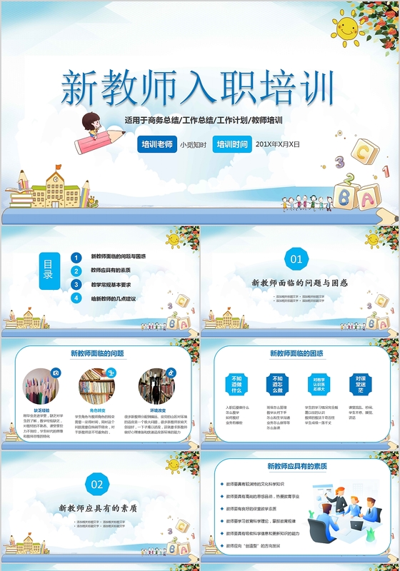简约风卡通新教师入职培训ppt课件培训ppt