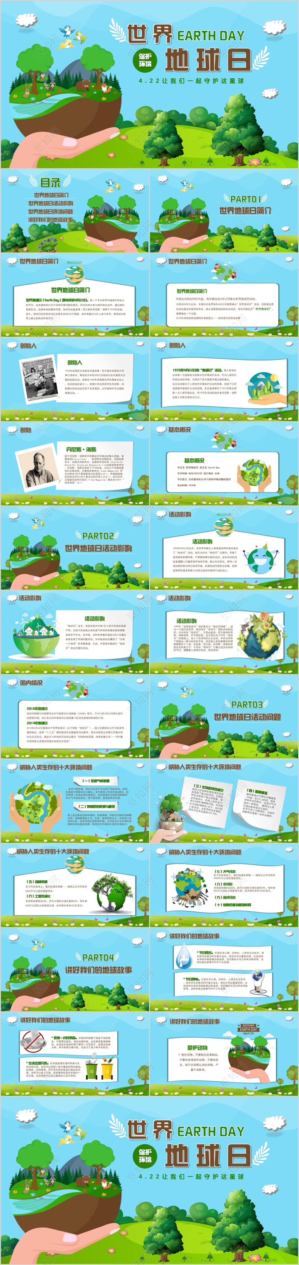 绿色卡通爱护环境保护地球4月22日世界地球日主题班会PPT