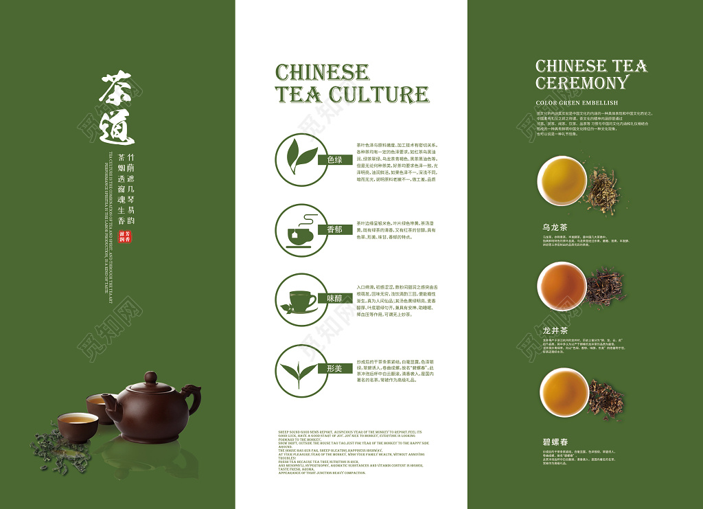 公司介绍茶道人生创意中华传统茶道文化三折页