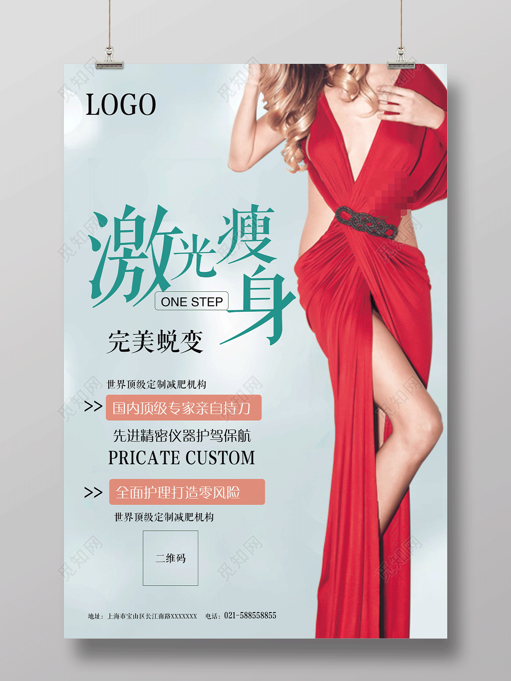 完美蜕变激光瘦身宣传海报