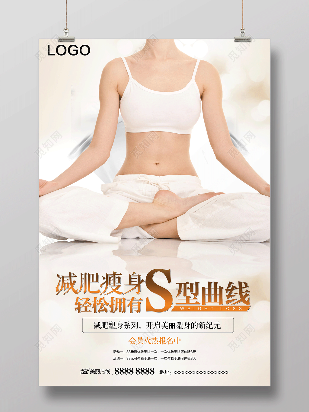 美容美体轻松拥有S型曲线减肥瘦身宣传海报
