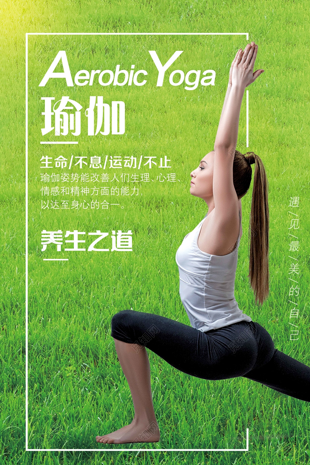 运动瑜伽绿色背景宣传海报