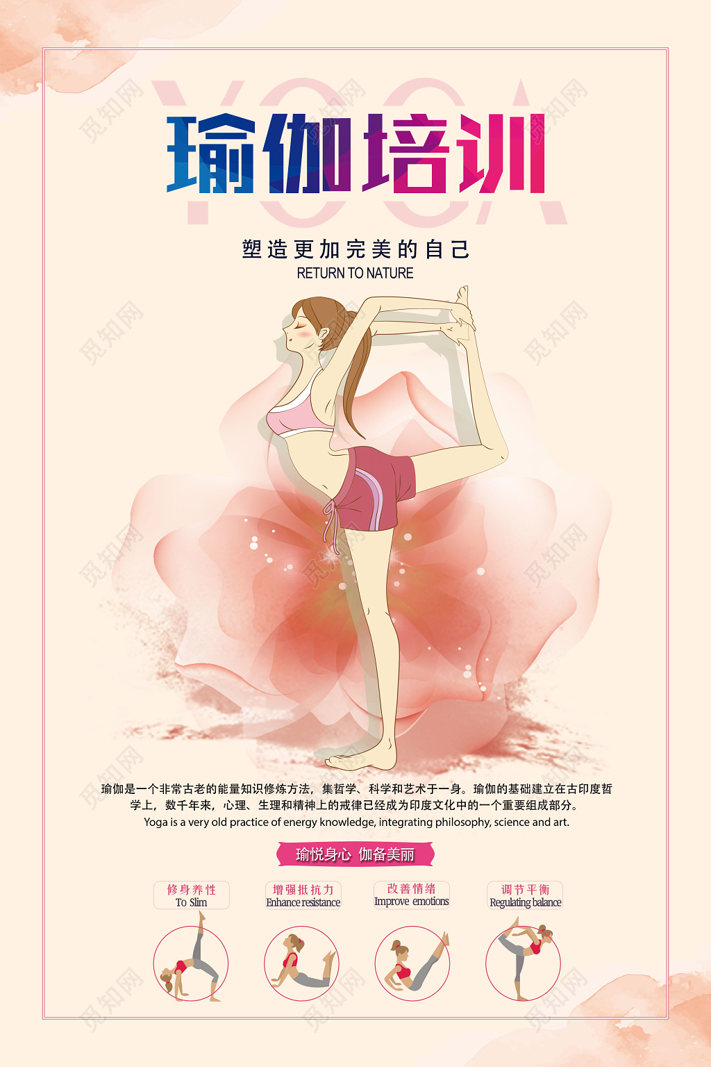 运动健身瑜伽培训粉色背景宣传海报