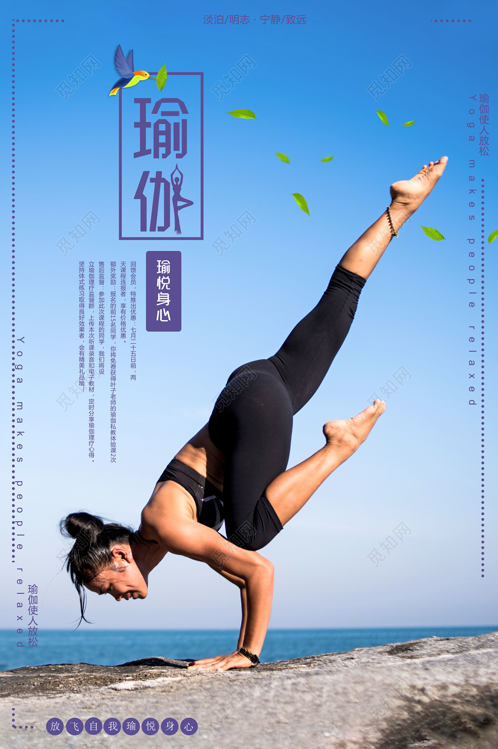 户外运动健身瑜伽蓝色背景宣传海报