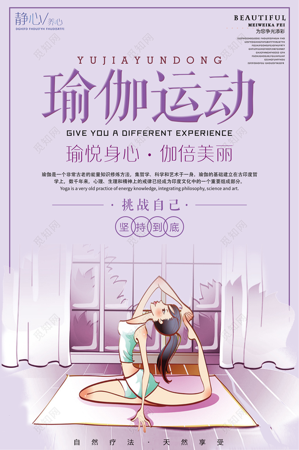 瑜伽运动健身紫色背景宣传海报