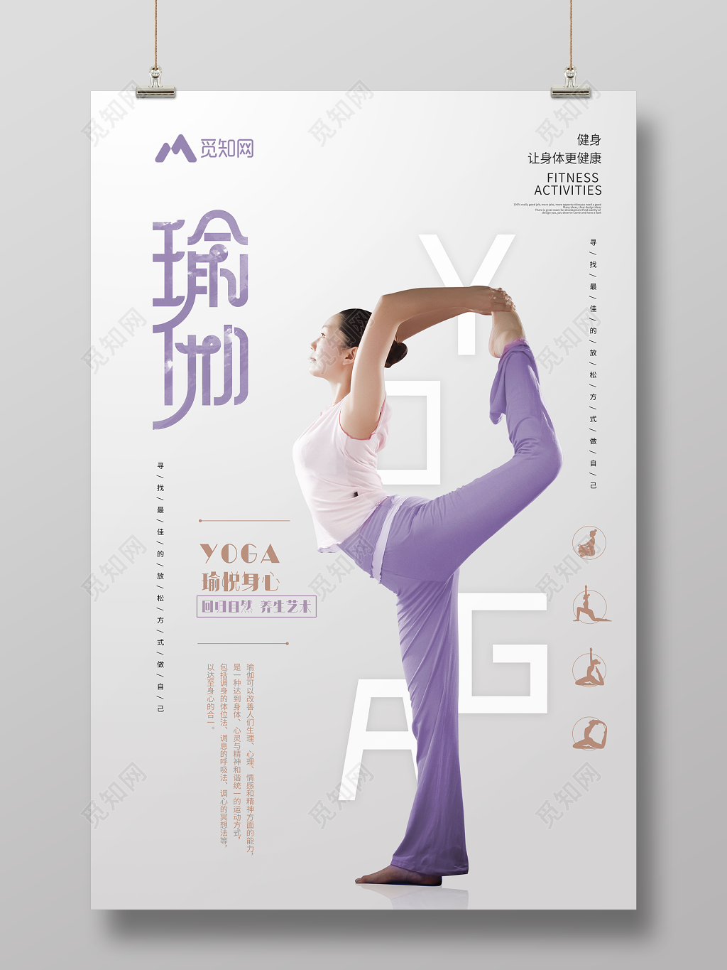 养生瑜伽运动健身纯色背景宣传海报