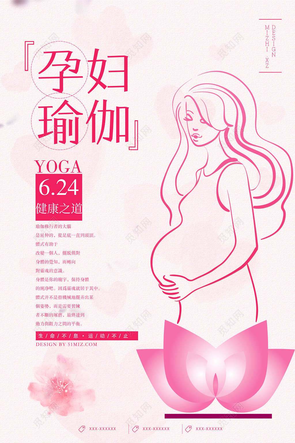 孕妇瑜伽生命不息运动不止健身粉色唯美海报