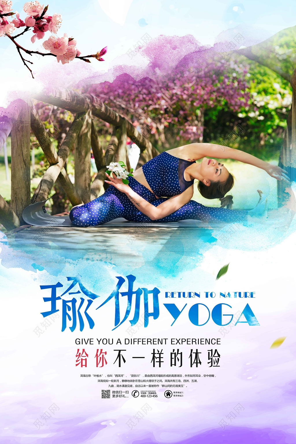 运动瑜伽清新水墨背景海报