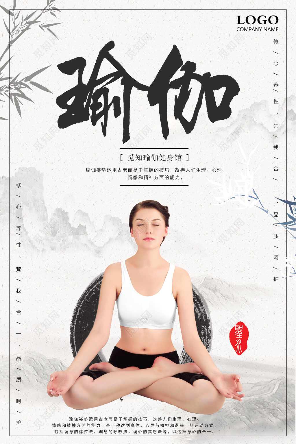 瑜伽修身养性健身馆宣传运动中国风海报