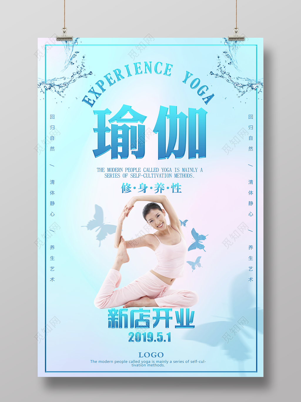 瑜伽修身养性健身馆运动促销宣传海报