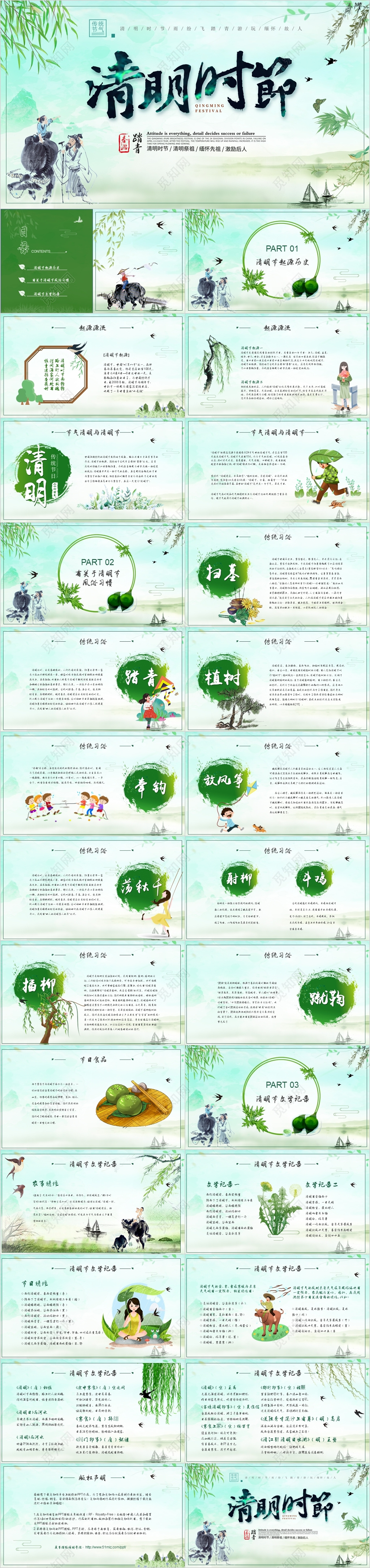 绿色小清新中国传统节日清明节节日介绍中国风动态水墨PPT