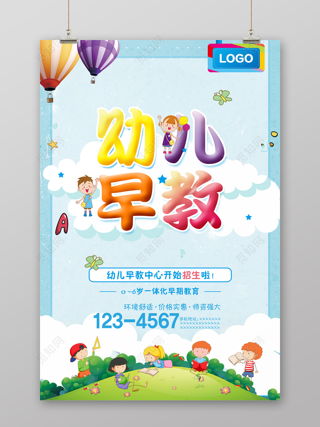 幼儿早教中心招生早教胎教海报