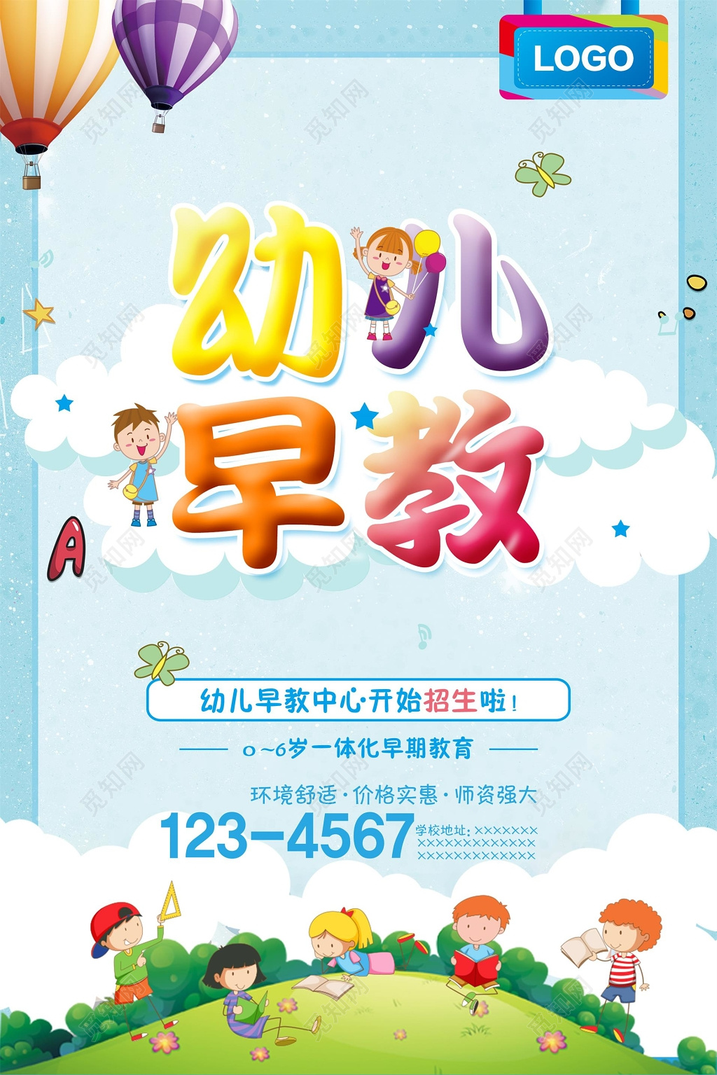 幼儿早教中心招生早教胎教海报