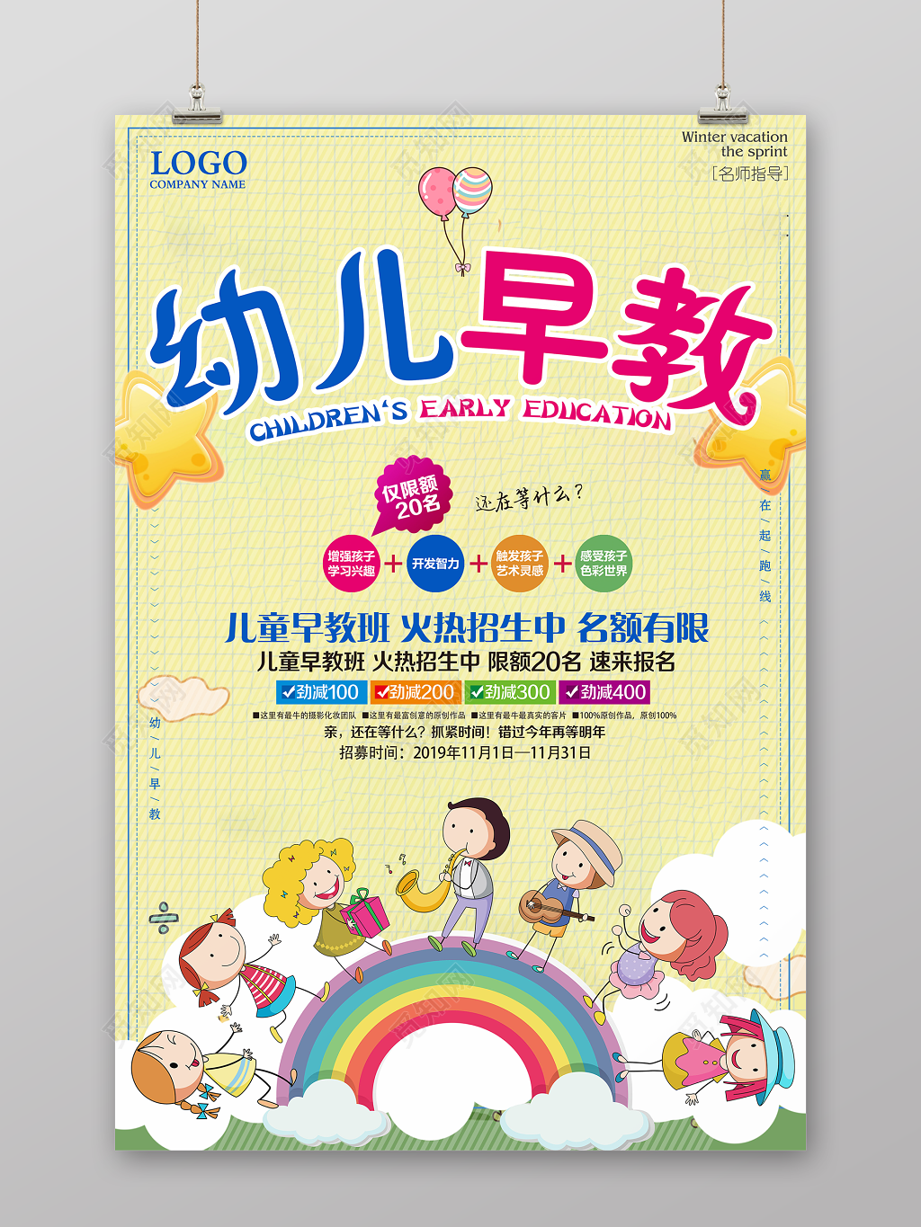 幼儿早教火热招生早教胎教海报