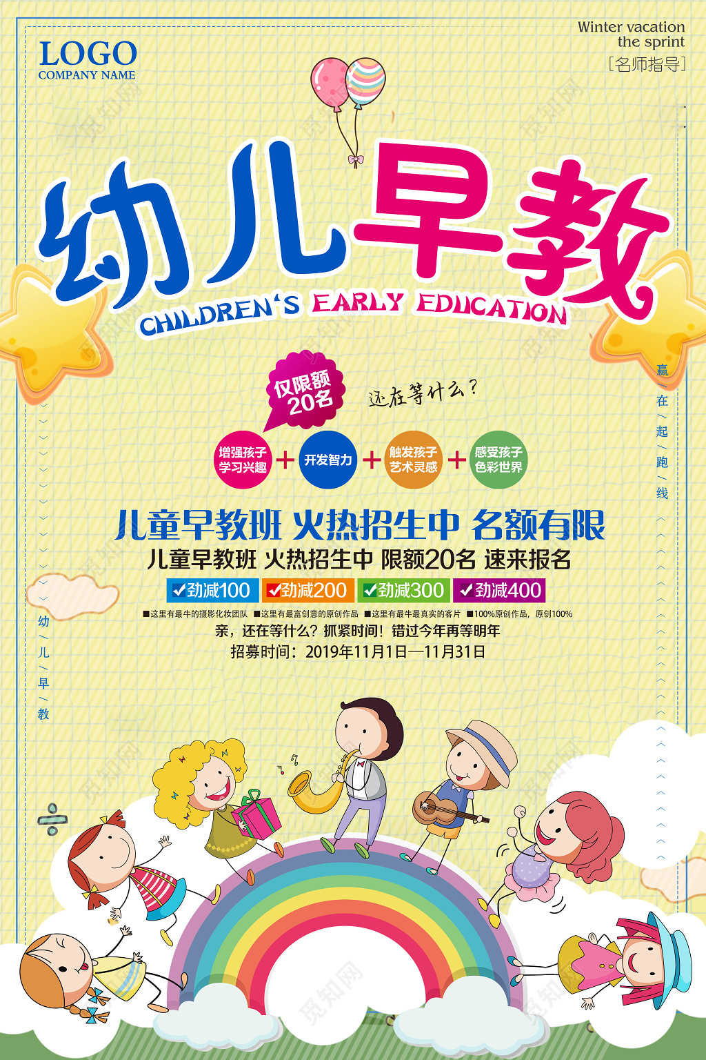 幼儿早教火热招生早教胎教海报