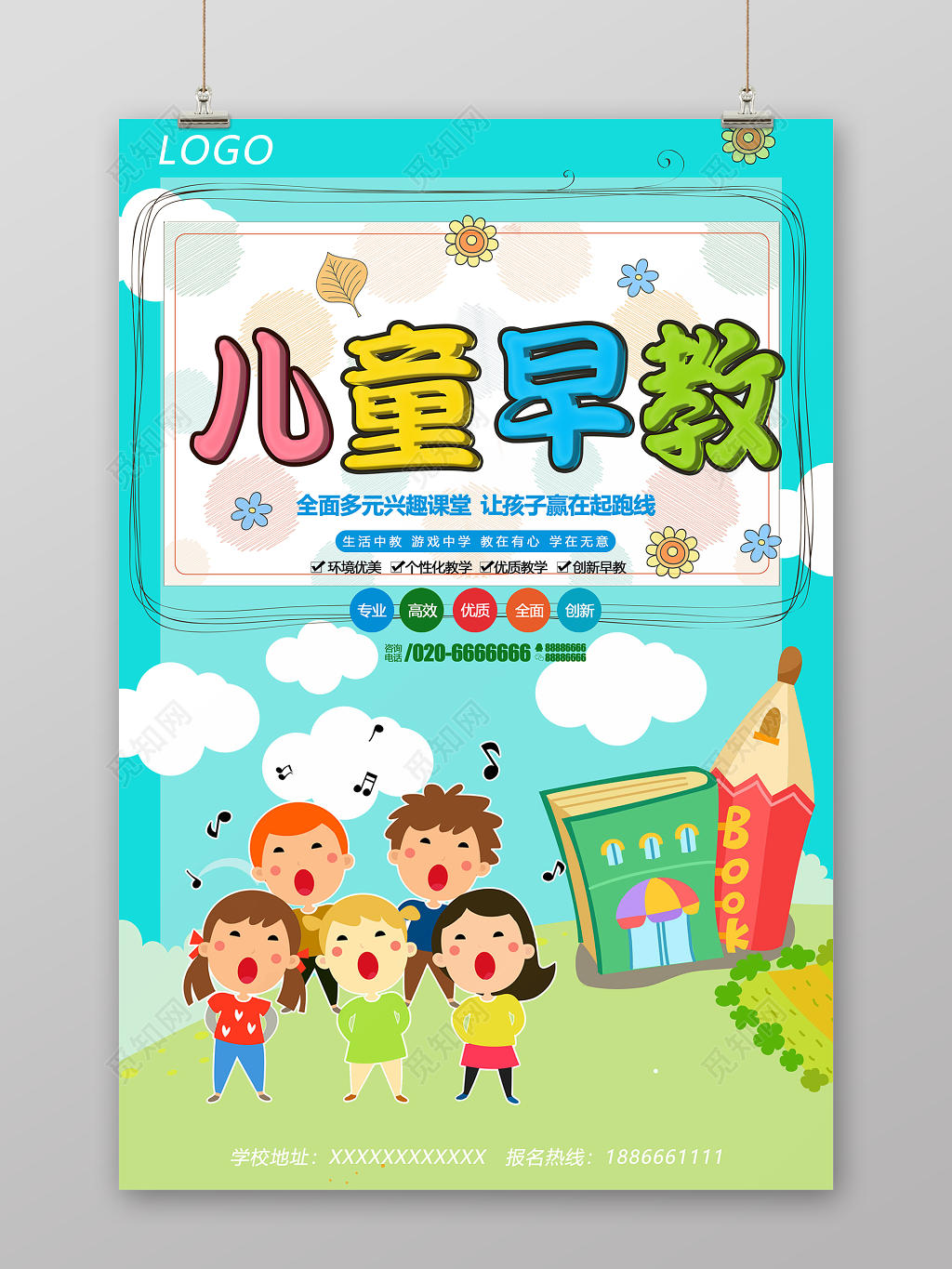 儿童早教兴趣课堂招生早教胎教海报