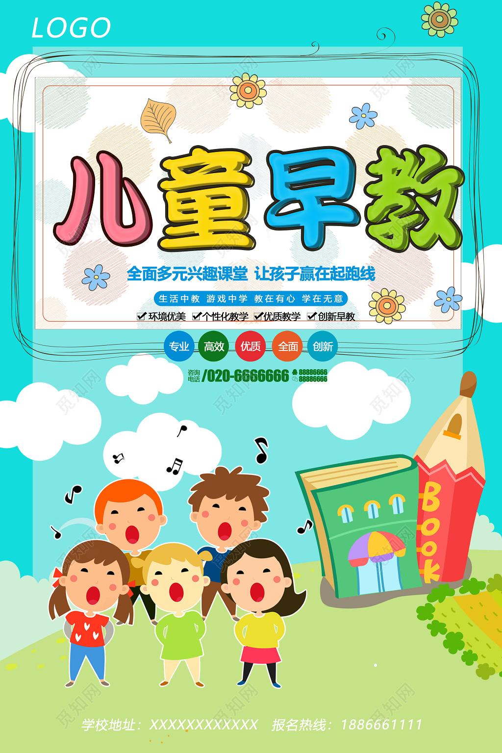 儿童早教兴趣课堂招生早教胎教海报