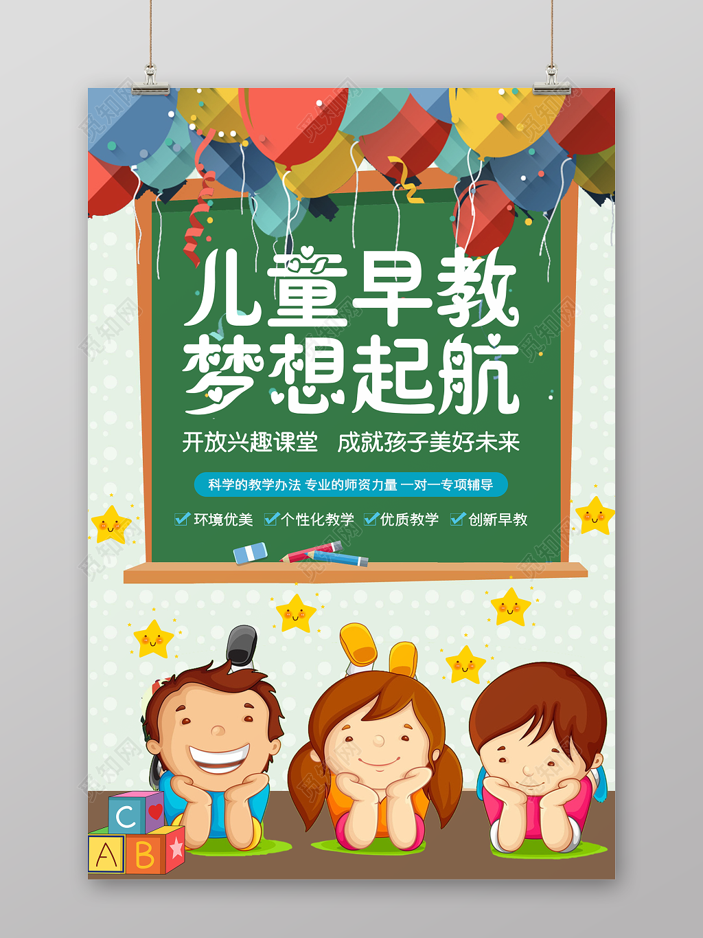 儿童早教兴趣课堂招生早教胎教海报