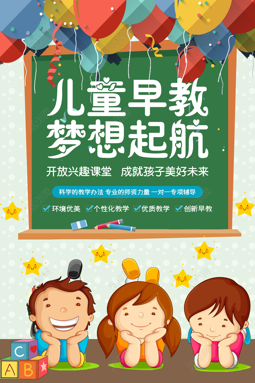 儿童早教兴趣课堂招生早教胎教海报