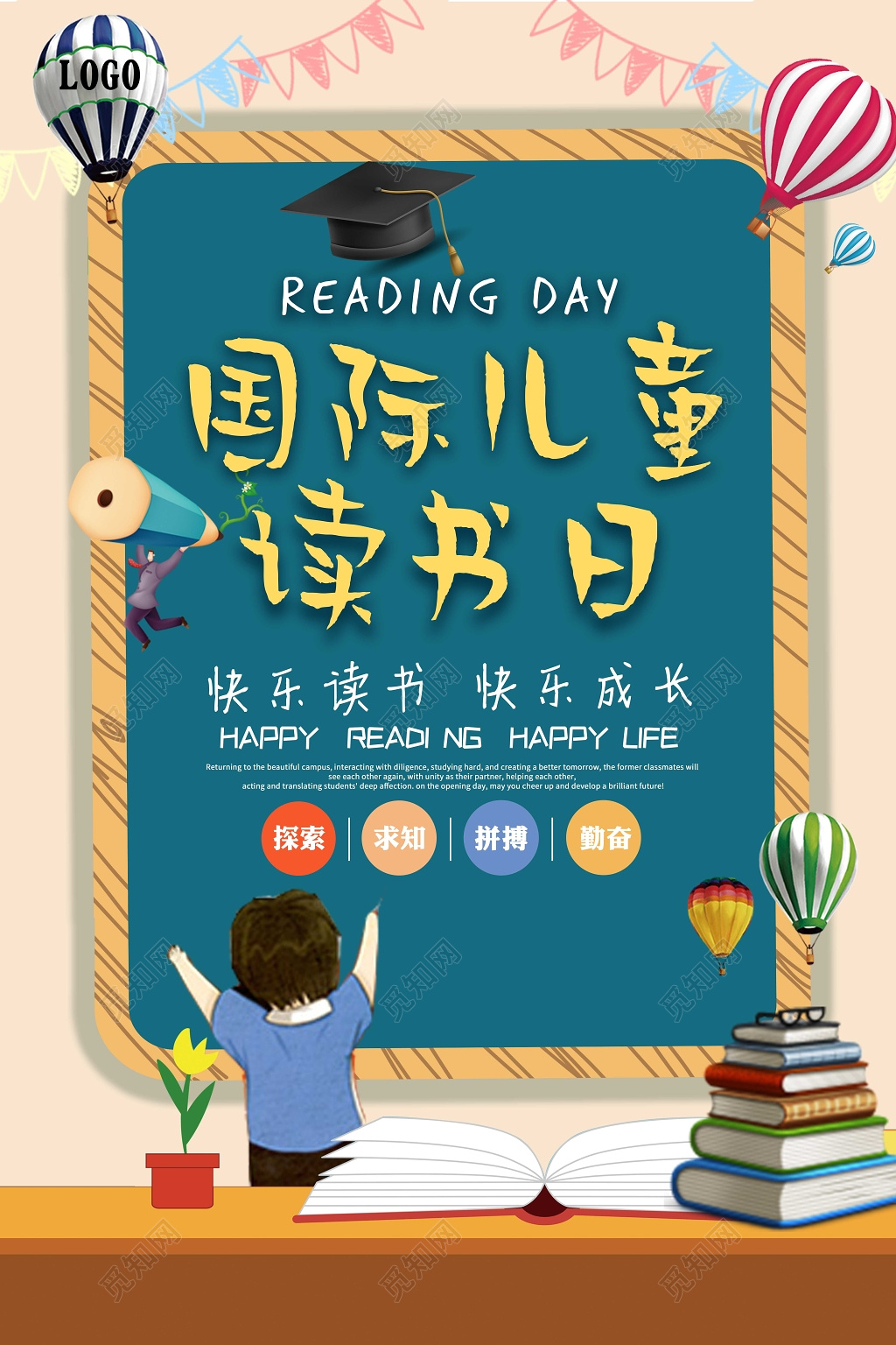 国际儿童读书日宣传海报