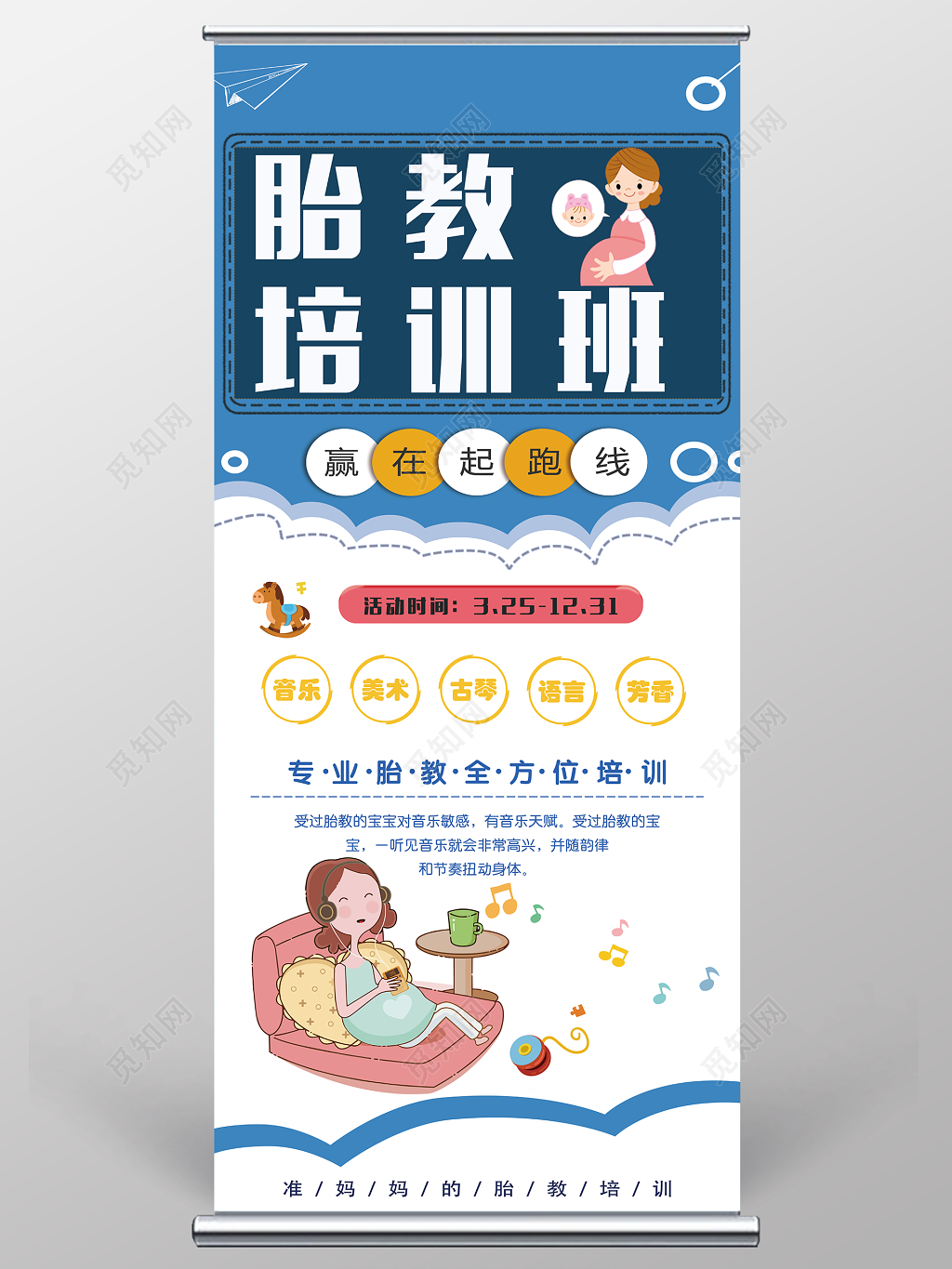 公司介绍专业胎教全方位培训班展架易拉宝