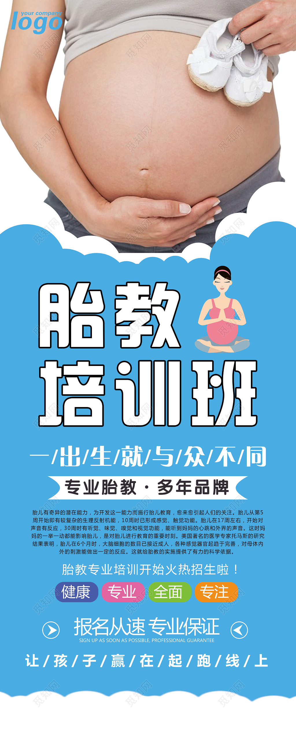 胎教培训班火热招生展架易拉宝