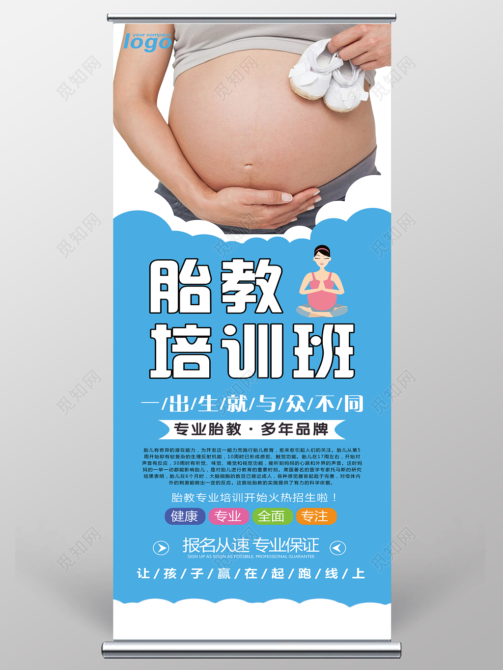胎教培训班火热招生展架易拉宝