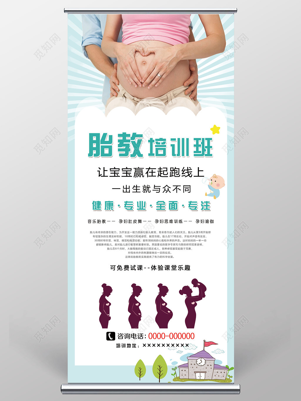 胎教培训班让宝宝赢在起跑线展架易拉宝