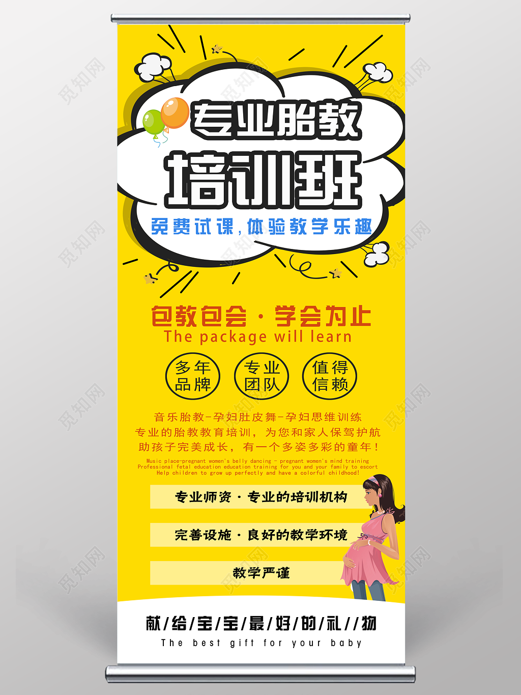 专业胎教培训班包教包会展架易拉宝