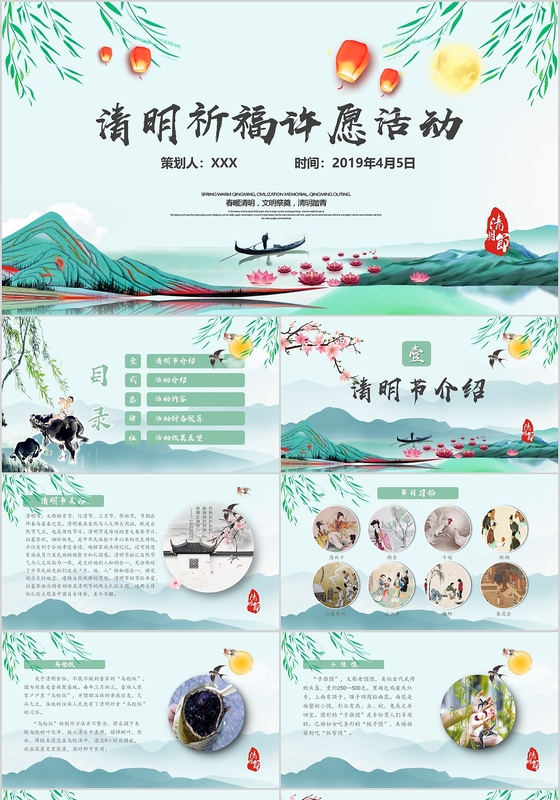2019绿色清明节祈福许愿活动策划方案PPT模板习俗PPT