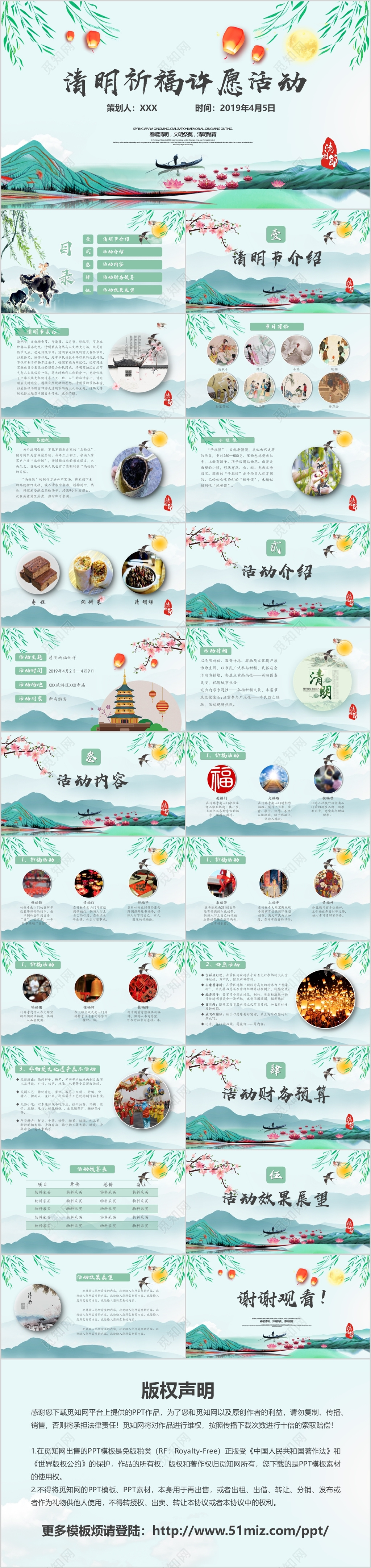 2019绿色清明节祈福许愿活动策划方案PPT模板习俗PPT