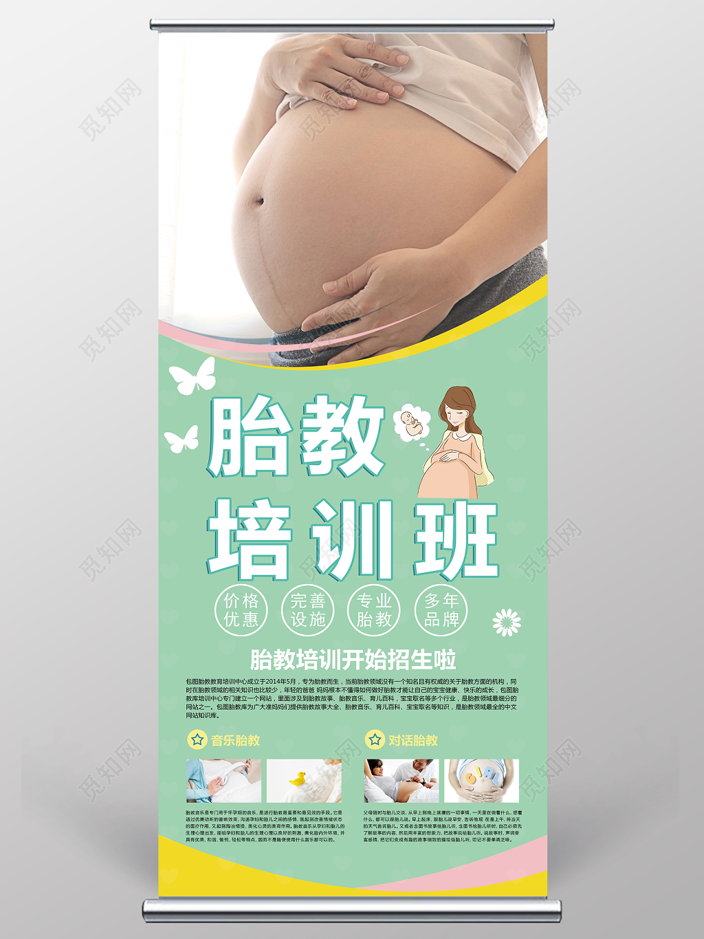 胎教培训班开始招生啦活动展架易拉宝