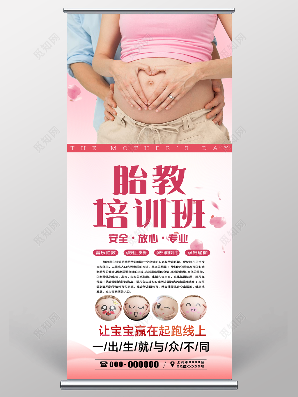 胎教培训班安全放心专业展架易拉宝