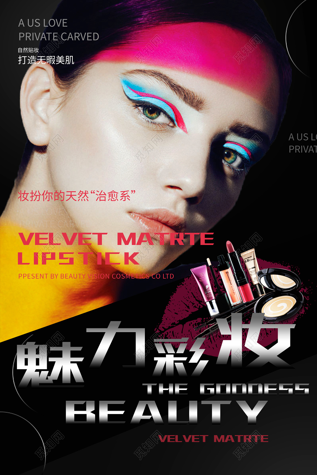 高端黑魅力彩妆护肤化妆品海报