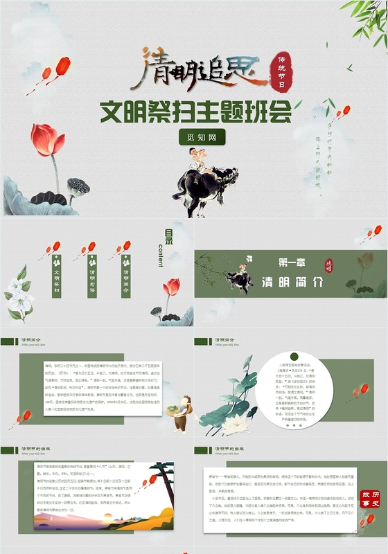 中国风清明节文明祭扫文明祭祀主题班会ppt报告