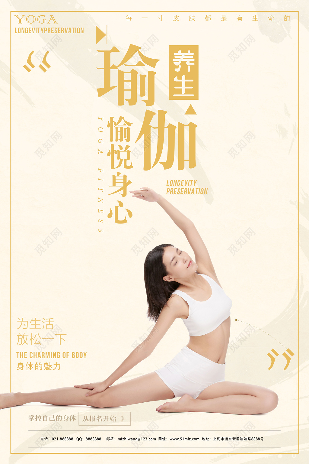 瑜伽养生愉悦身心黄色简约运动健身海报