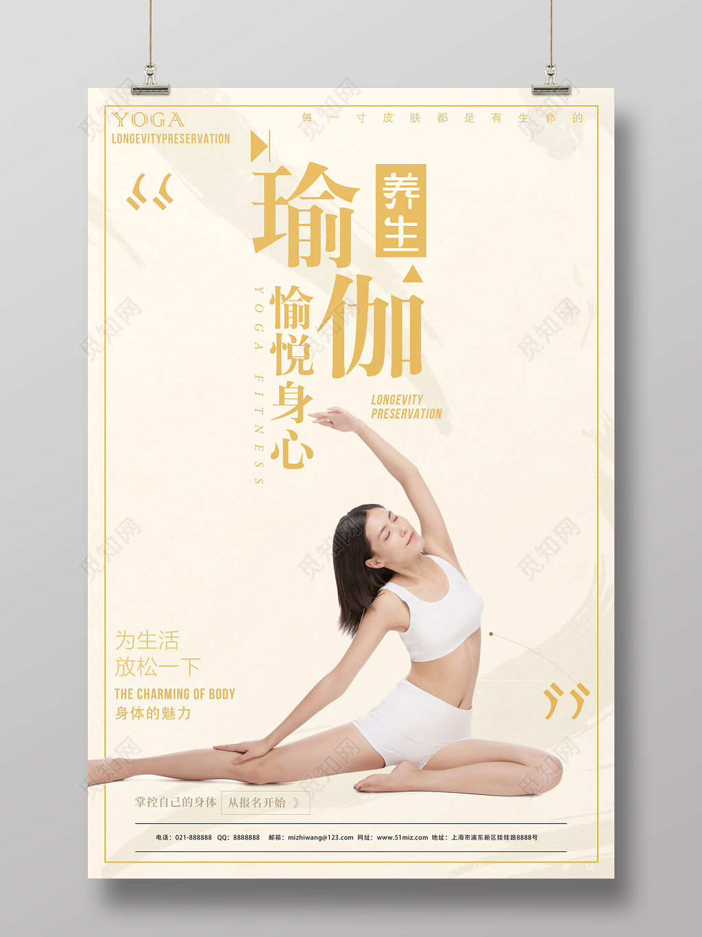瑜伽养生愉悦身心黄色简约运动健身海报