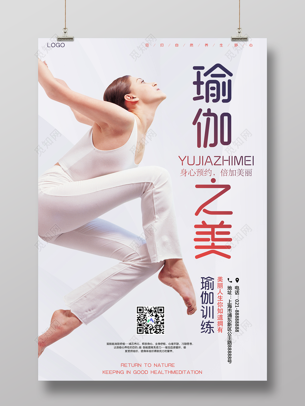 瑜伽之美回归自然养生静心运动健身海报