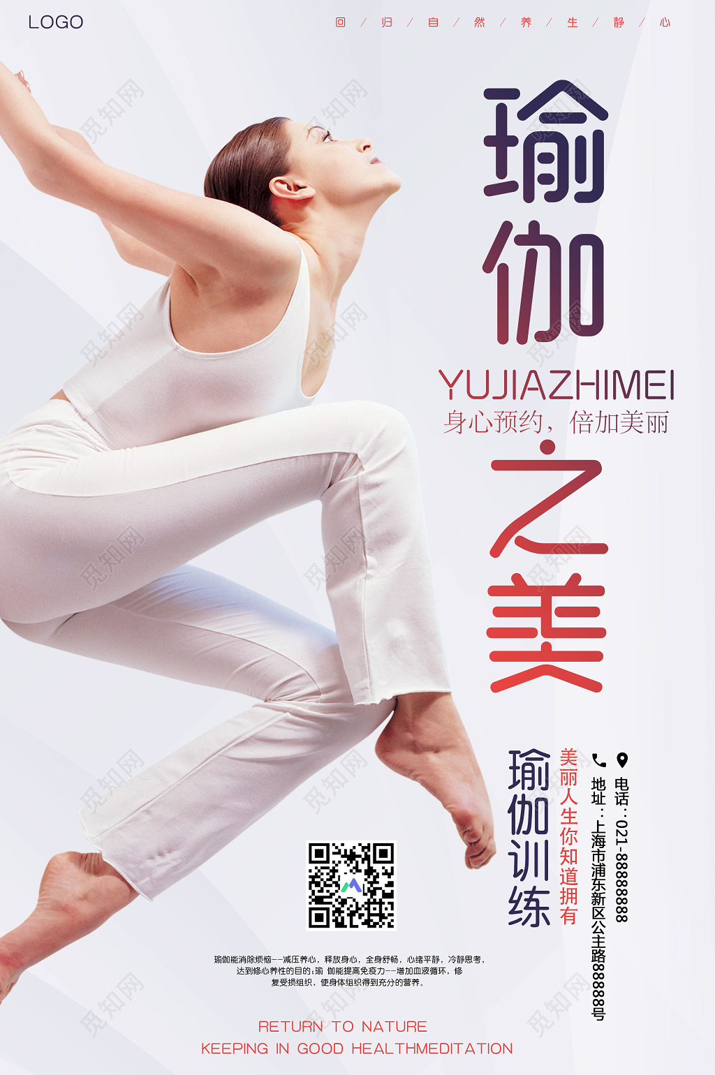 瑜伽之美回归自然养生静心运动健身海报