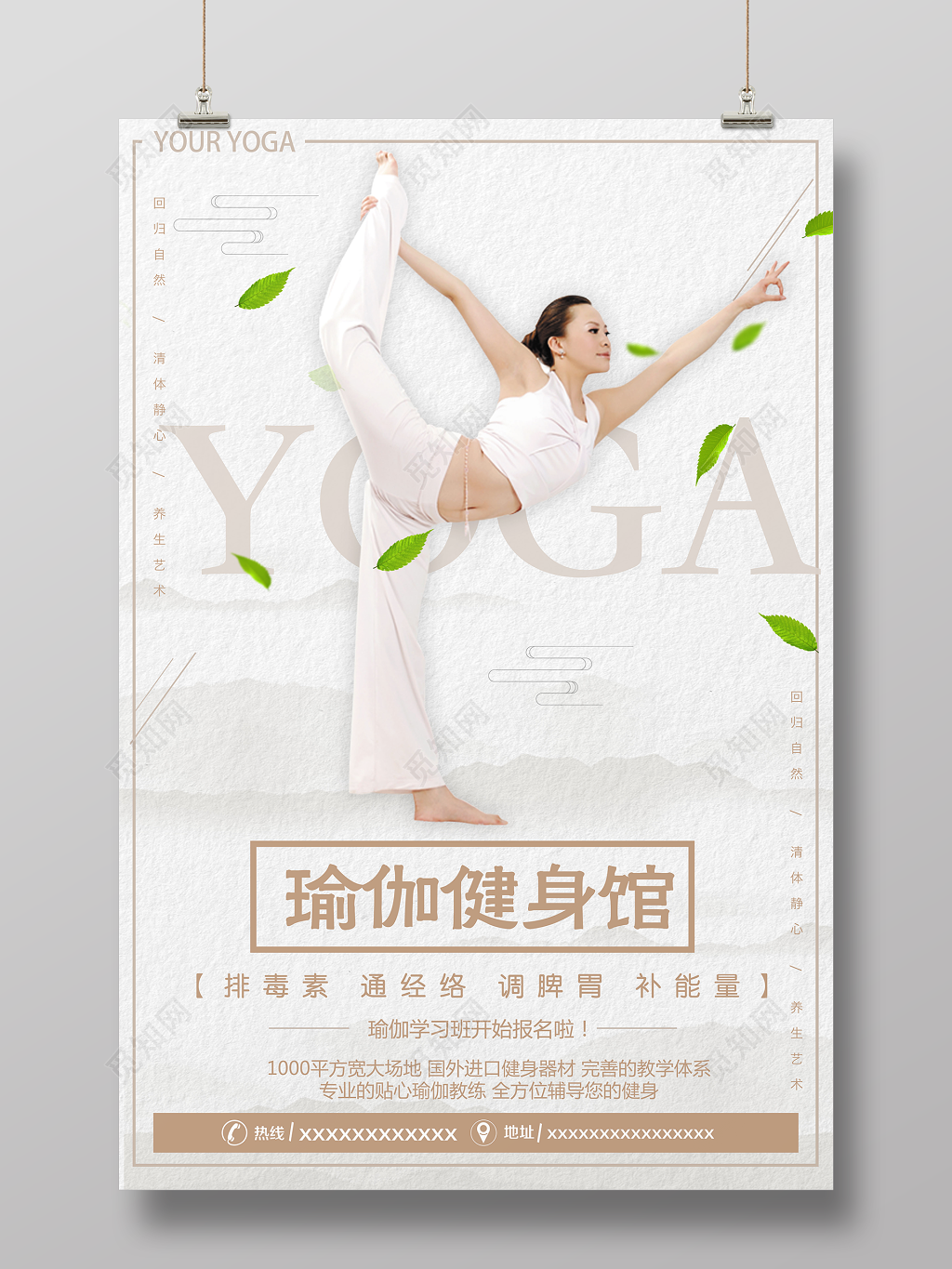 瑜伽健身馆养生艺术运动健身中国风简约海报