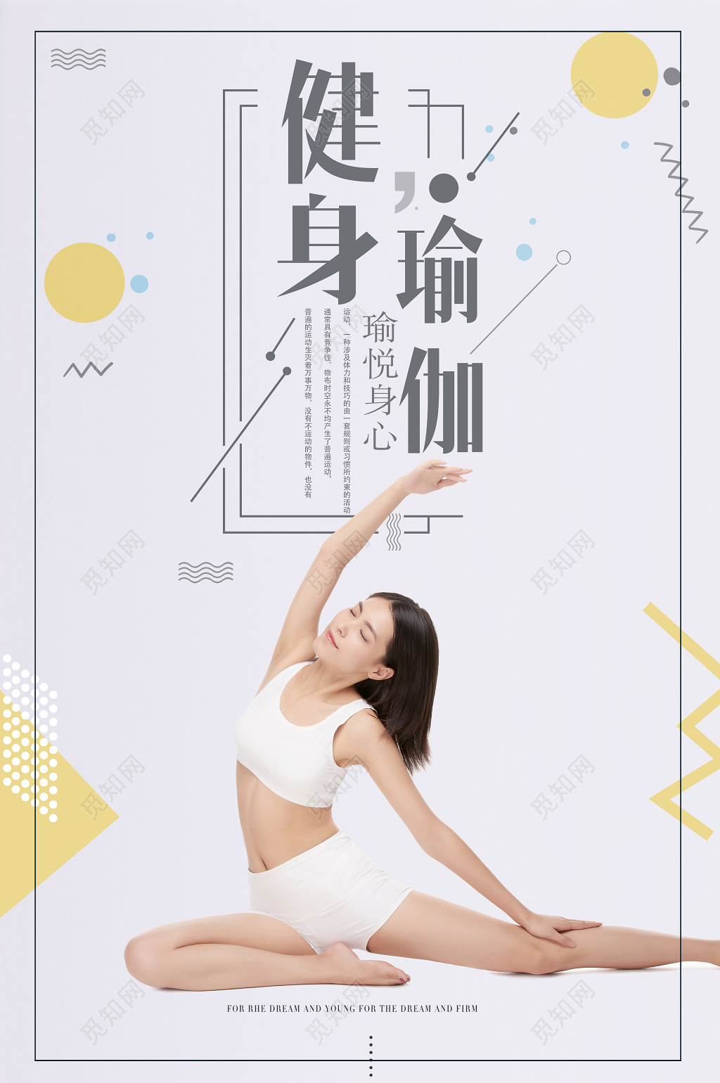 健身瑜伽完美身材简约唯美运动海报