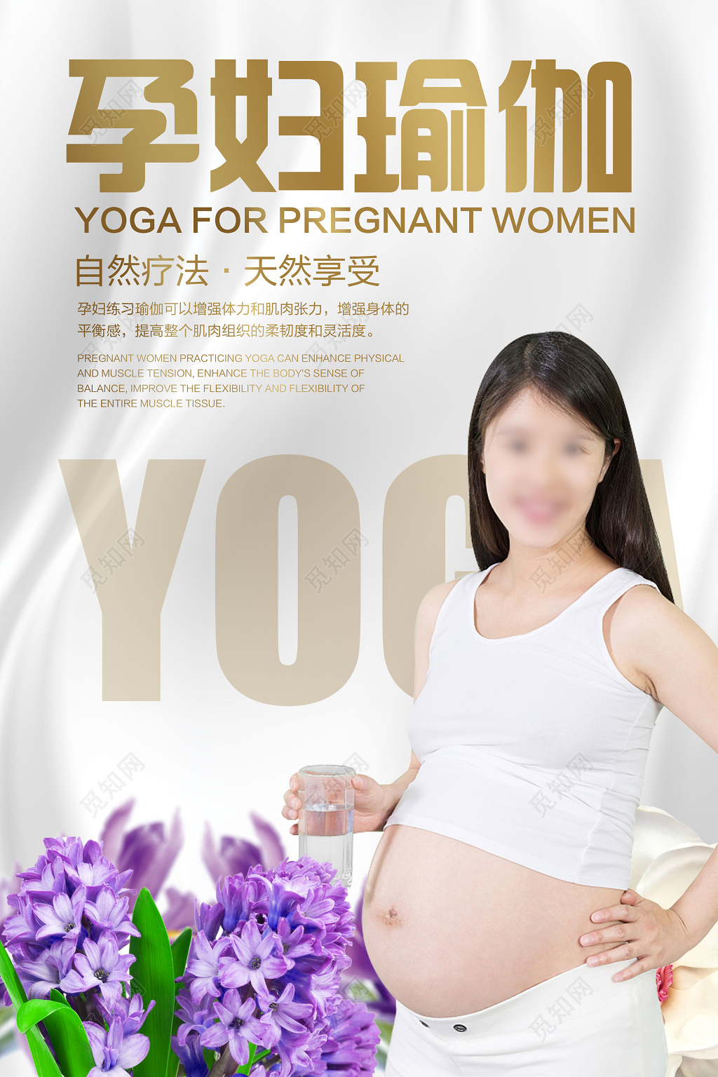 孕妇瑜伽自然疗法天然享受运动健身海报