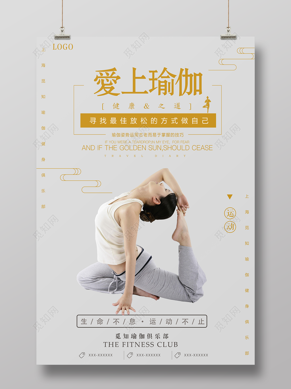 爱上瑜伽健康运动简约宣传海报