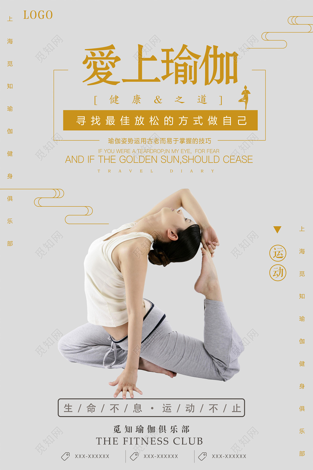 爱上瑜伽健康运动简约宣传海报