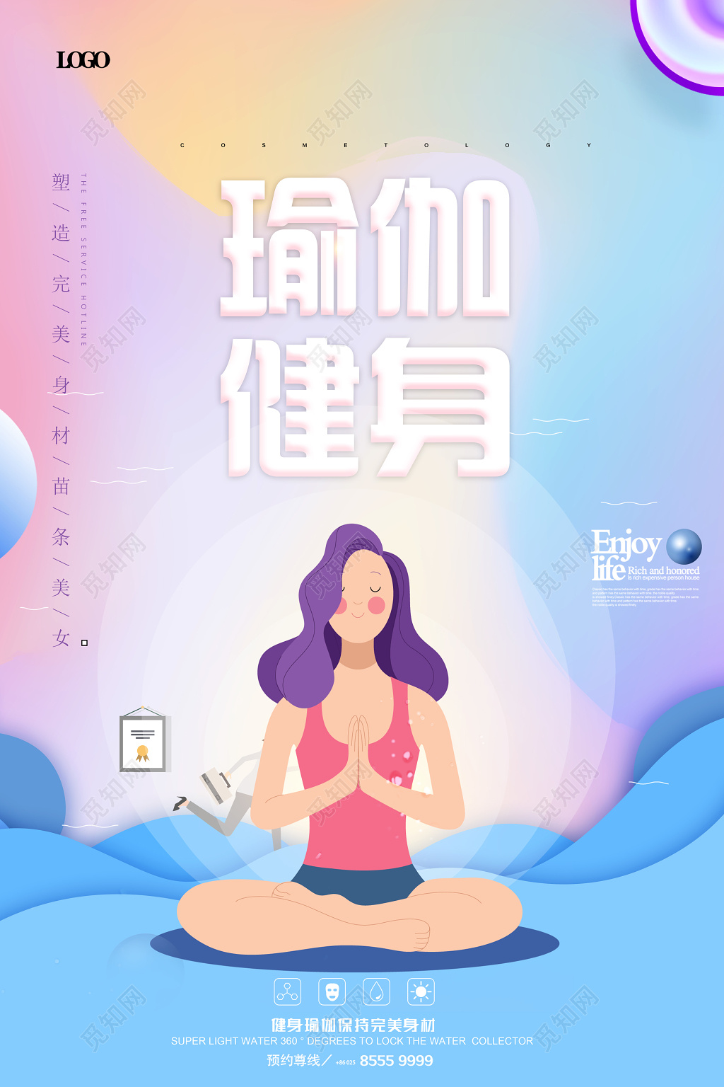 健身瑜伽运动塑造完美身材健身炫彩卡通海报